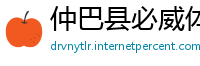 仲巴县必威体育娱乐平台